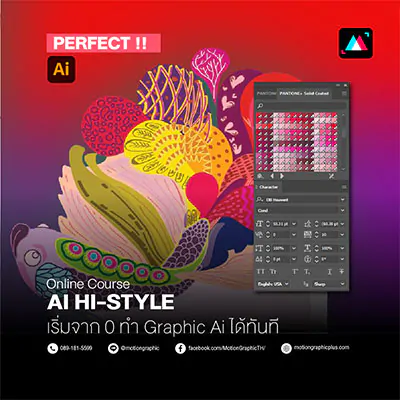 Ai-Illustrator-online-course