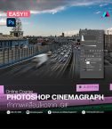 Photoshop-Cenemagraph