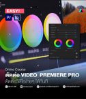 Premierepro-course-online