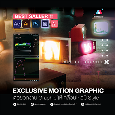 เรียน-motion-graphic-อาจารย์วิน