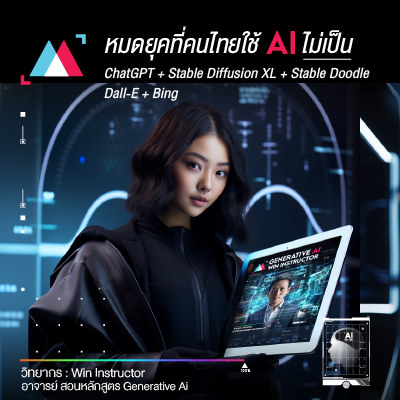 คอร์สเรียน-วิธีใช้-chat-gpt-4