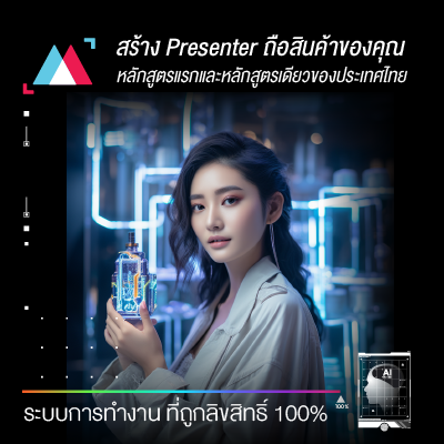 สร้างภาพนางแบบ-presenter-05