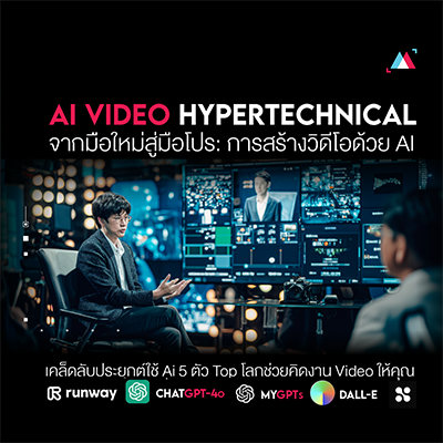 ai-สร้าง-video