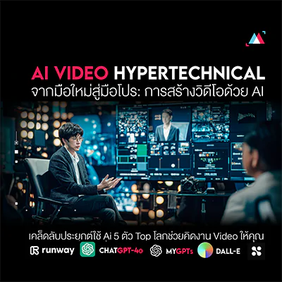 ai-สร้าง-video