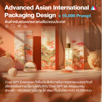 packaging-design-chatgpt-midjourney-prompt-01