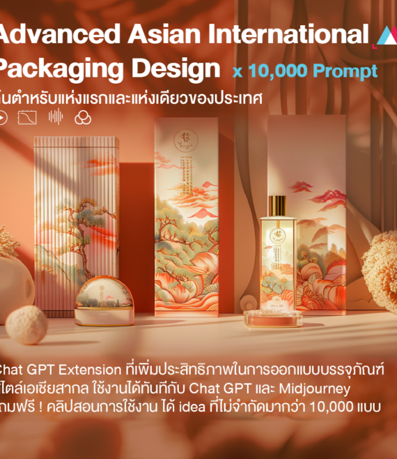 packaging-design-chatgpt-midjourney-prompt-01