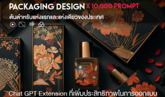 packaging-design-chatgpt-midjourney-prompt-v2