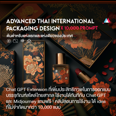 packaging-design-chatgpt-midjourney-prompt-v2