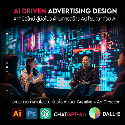 คอร์สเรียน-AI-chatgpt