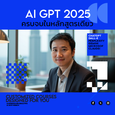 คอร์สเรียน-Ai-chatGPT-01
